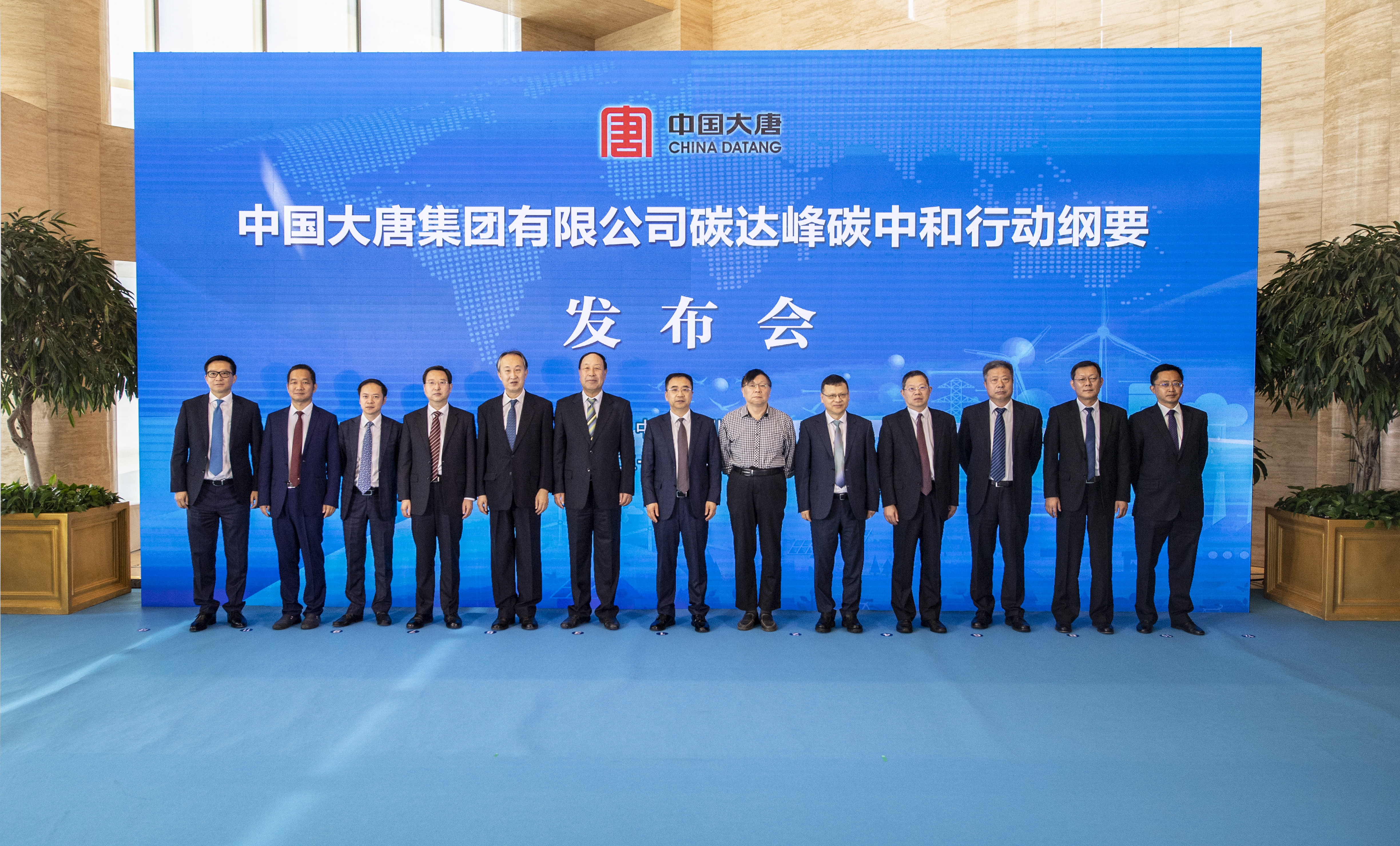 中國(guó)大唐發(fā)布碳達(dá)峰碳中和行動(dòng)綱要
