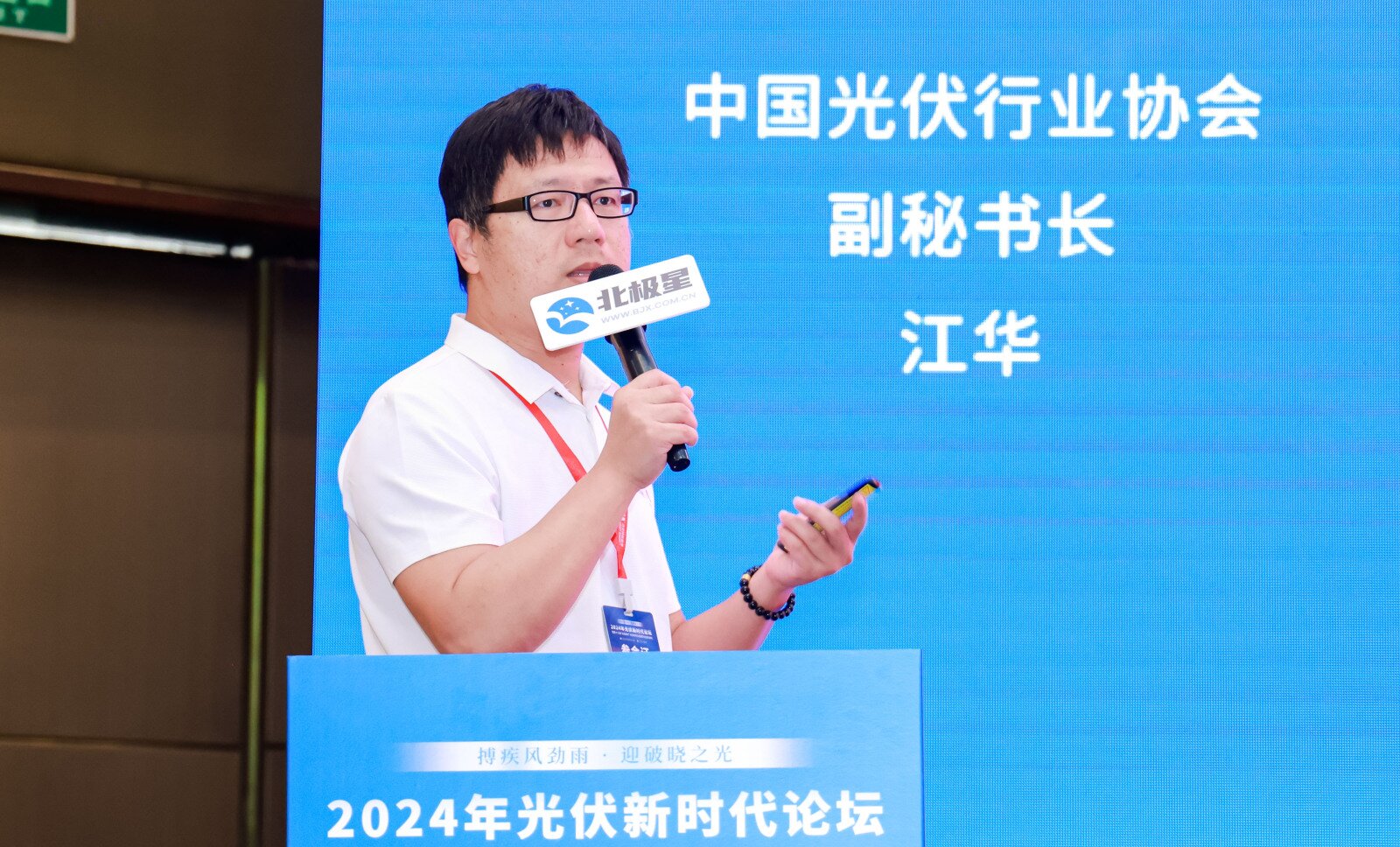 中國(guó)光伏行業(yè)協(xié)會(huì)江華：光伏行業(yè)發(fā)展形勢(shì)與熱點(diǎn)問(wèn)題解讀