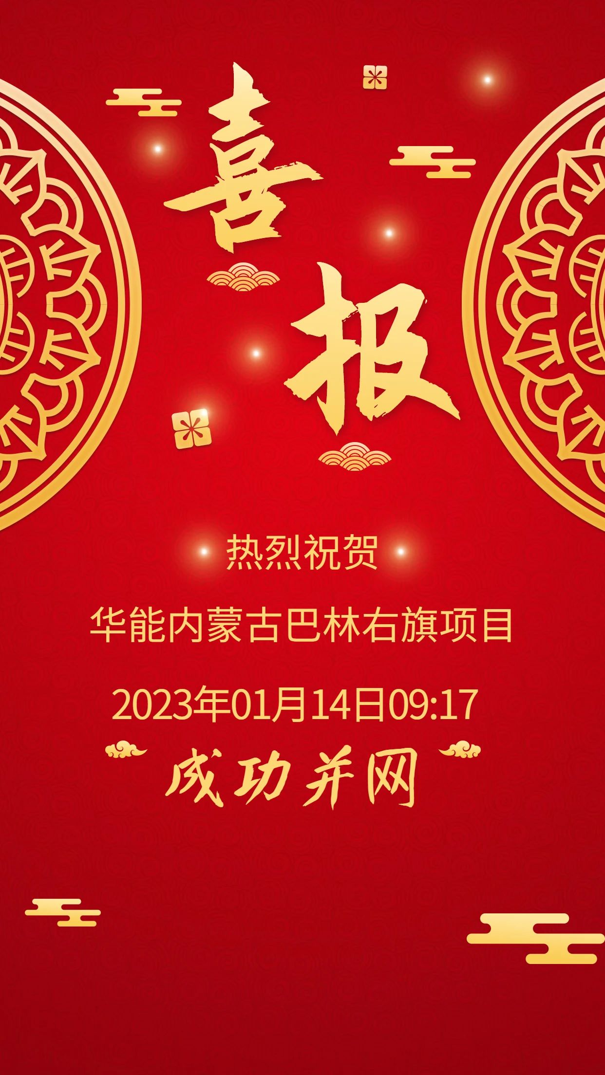 1673939206928410.jpg 喜報-巴林右旗.jpg