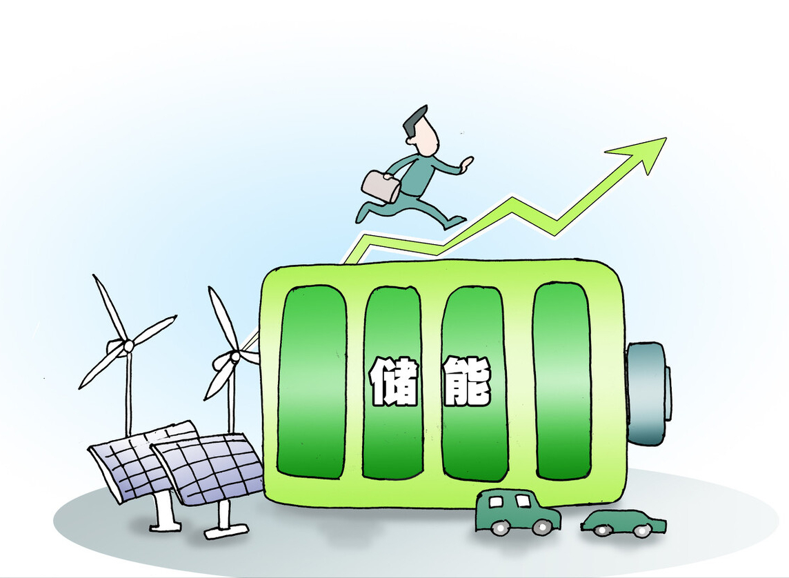 儲(chǔ)能1.png