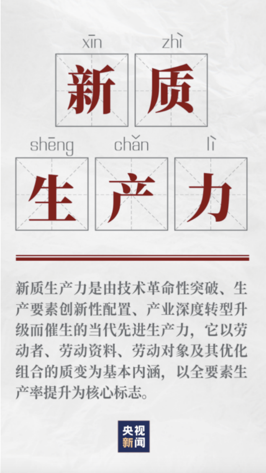 插圖-新質(zhì)生產(chǎn)力.png
