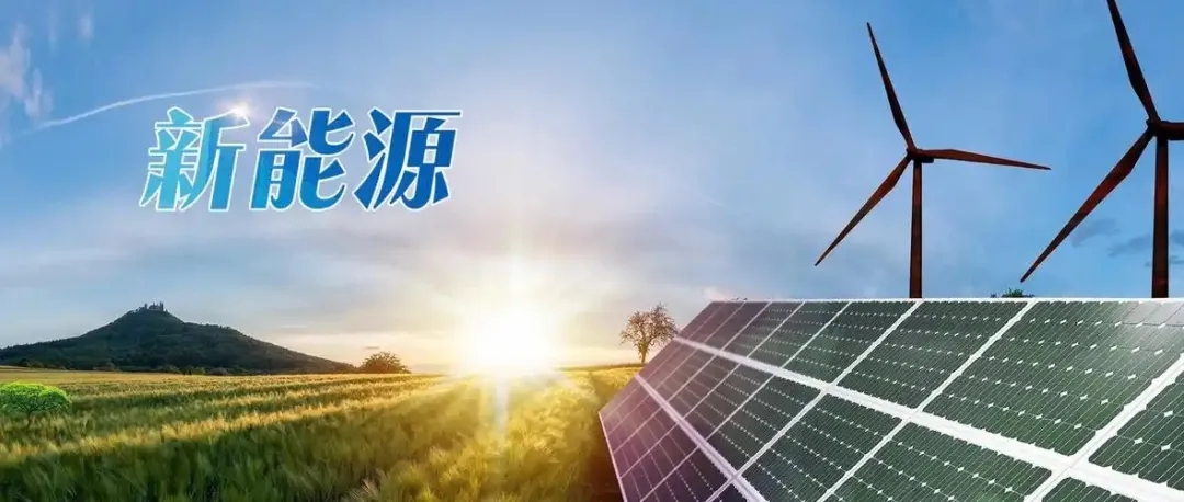 配圖-新能源.jpg